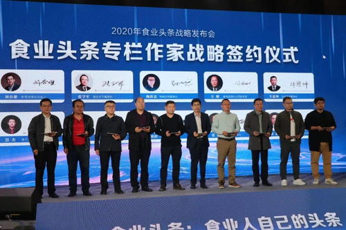 食业头条未来战略全披露 为5000万糖酒食品人打造一站式内容与咨询服务平台
