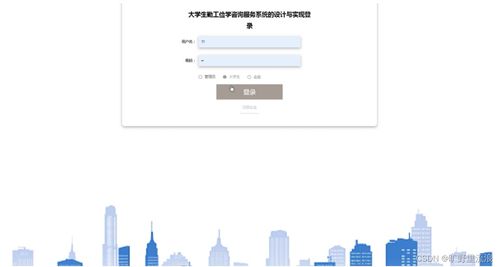 大学生勤工俭学咨询服务系统的设计与实现