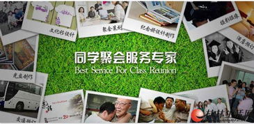 同窗再聚，温情策划 从创意到执行的全方位指南